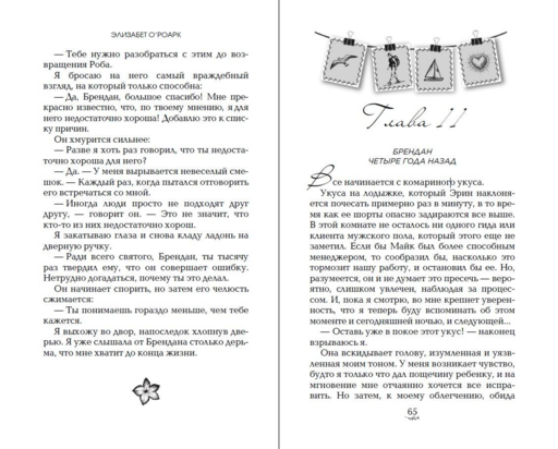 Братья Лэнгстром. Падение Эрин (#2)