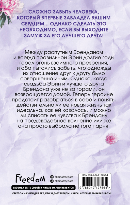 Братья Лэнгстром. Падение Эрин (#2)
