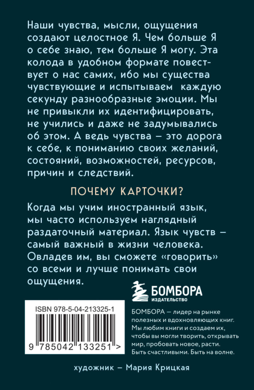 35 метафорических карт о чувствах и эмоциях. Овладей языком чувств. Дай выход своим эмоциям