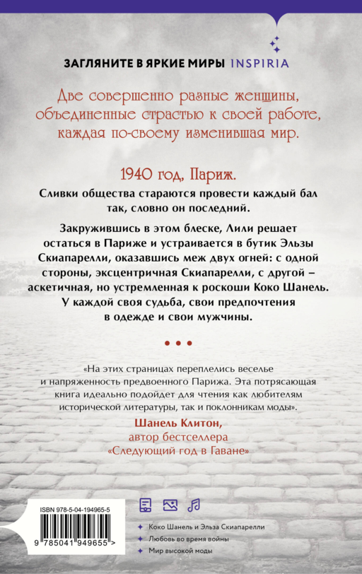 Бросить вызов Коко Шанель