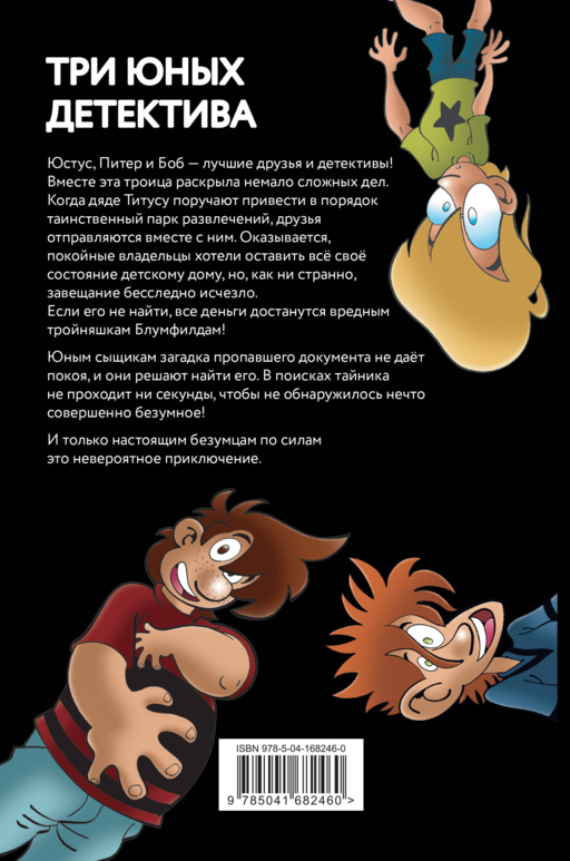 Самая безумная книга всех времен