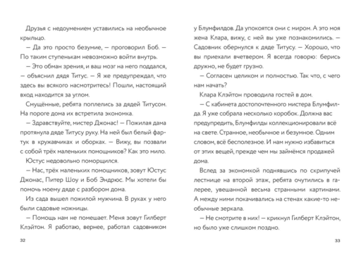 Самая безумная книга всех времен