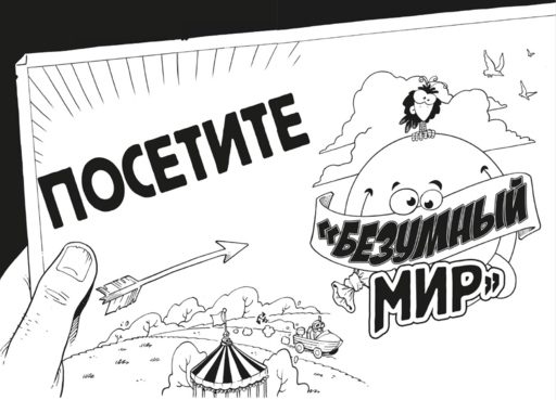 Самая безумная книга всех времен
