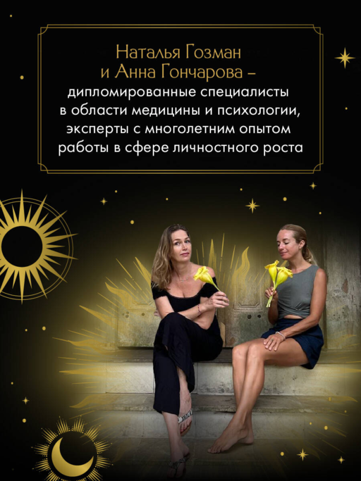Магия архетипов. Как они влияют на наше подсознание, здоровье и сценарии, по которым мы живем