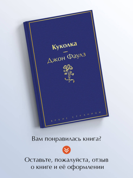 Куколка