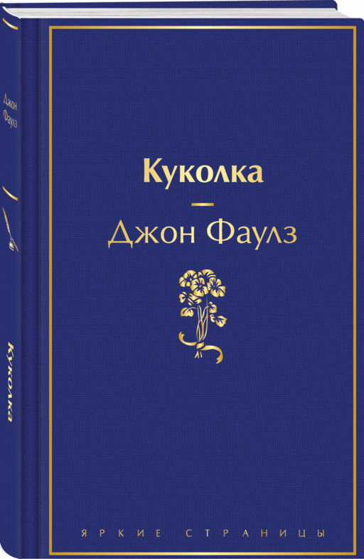 Куколка