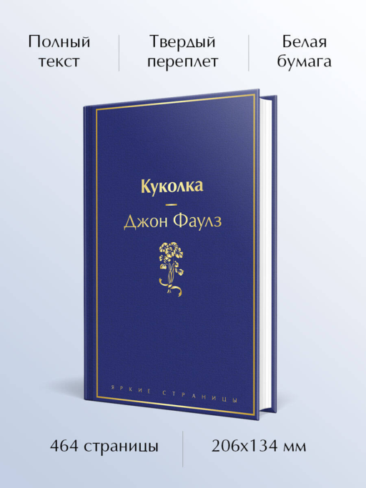 Куколка
