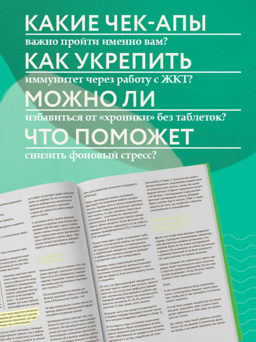 7 ключей к своему здоровью. Практическая нутрициология (новое оформление)