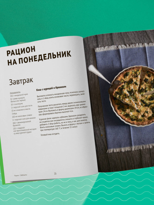 7 ключей к своему здоровью. Практическая нутрициология (новое оформление)