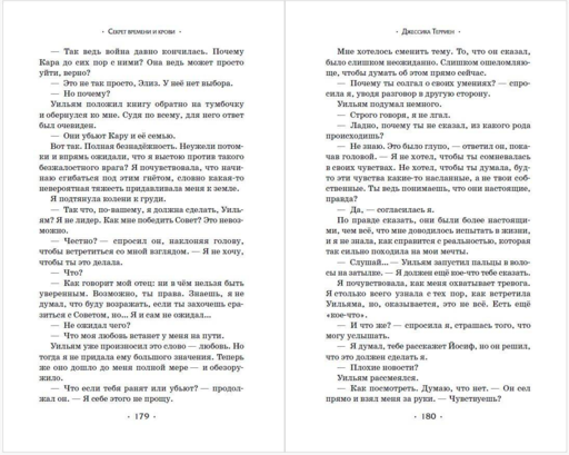 Секрет времени и крови (#1)