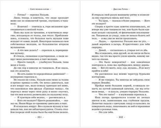 Секрет времени и крови (#1)