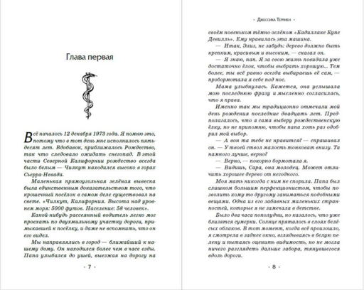 Секрет времени и крови (#1)