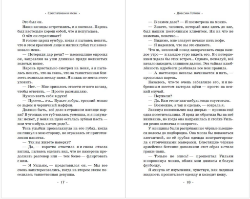 Секрет времени и крови (#1)