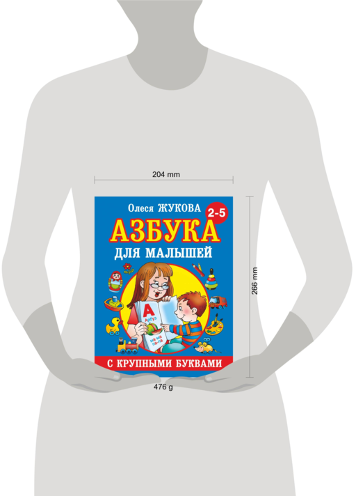 Азбука с крупными буквами для малышей