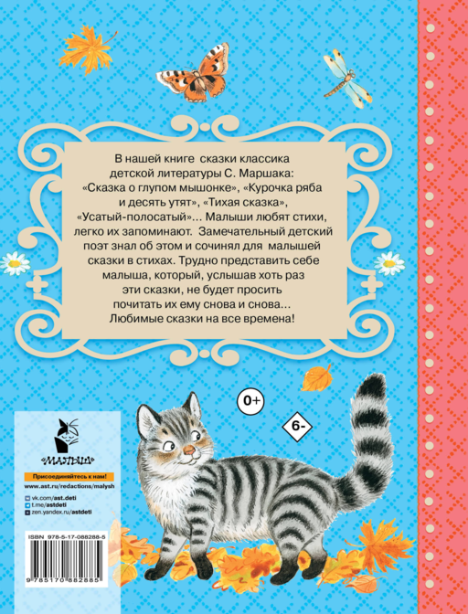 Все сказки для малышей