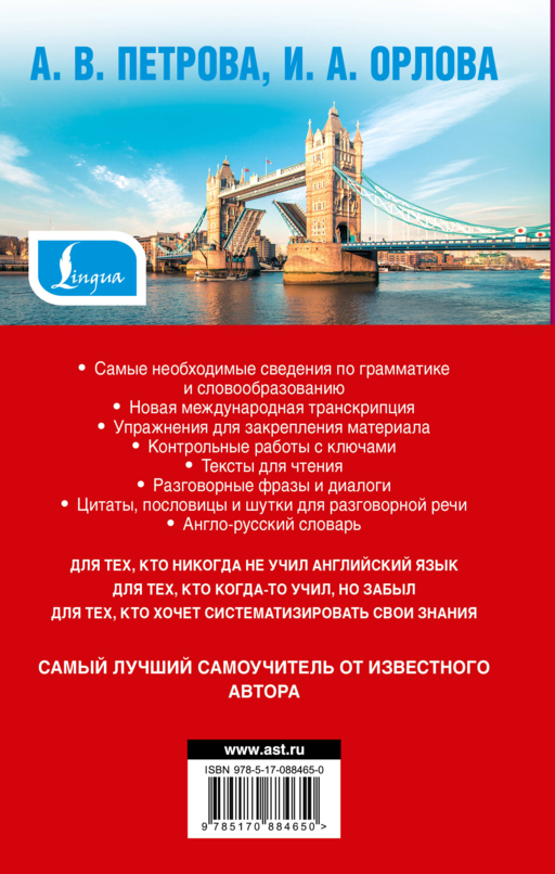 Самый лучший самоучитель английского языка