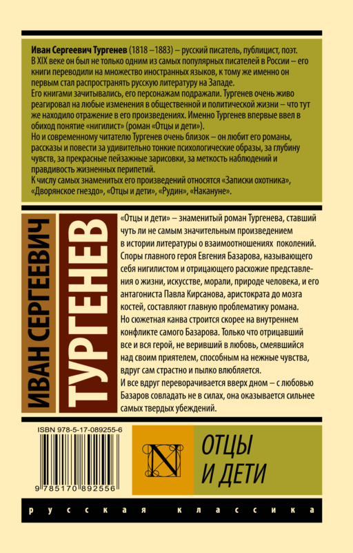 Отцы и дети