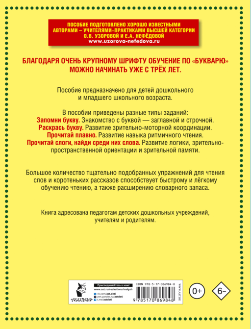 Букварь с очень крупными буквами для быстрого обучения чтению