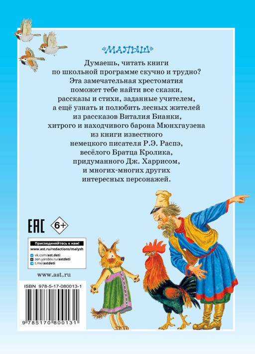 Большая хрестоматия для 1-4 классов