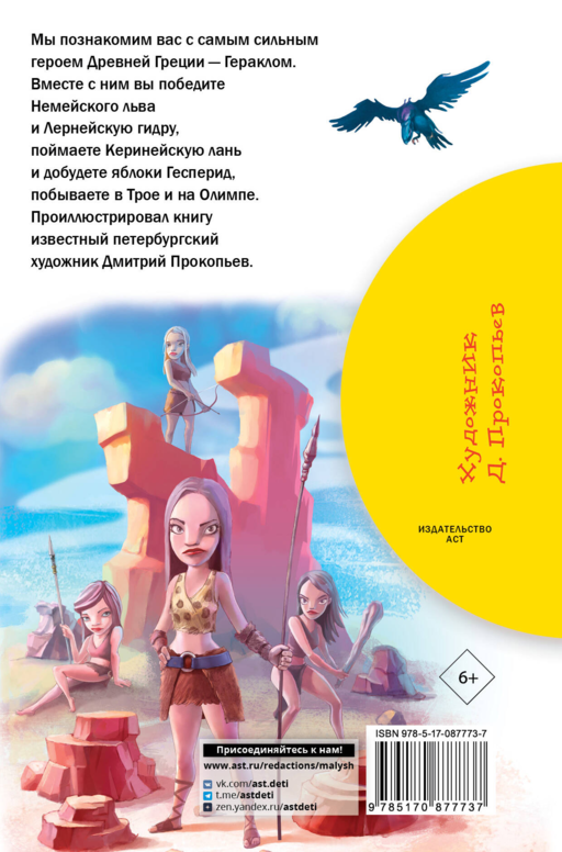 12 подвигов Геракла