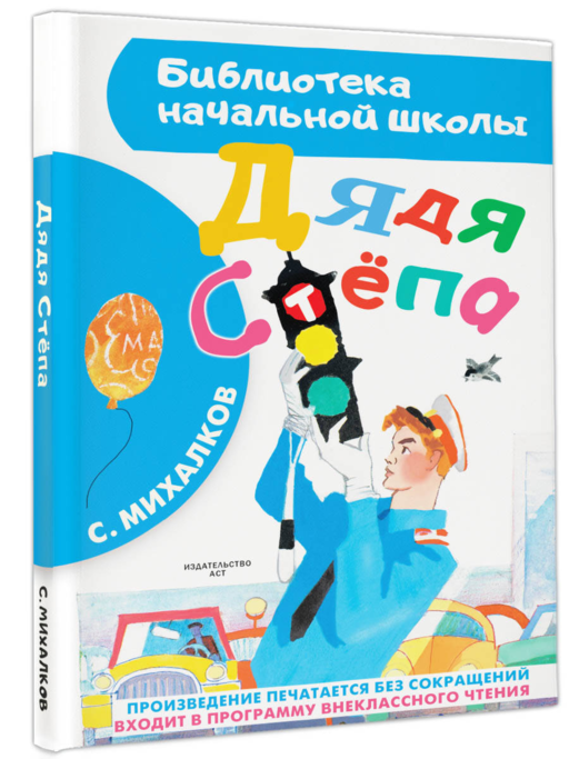 Дядя Стёпа
