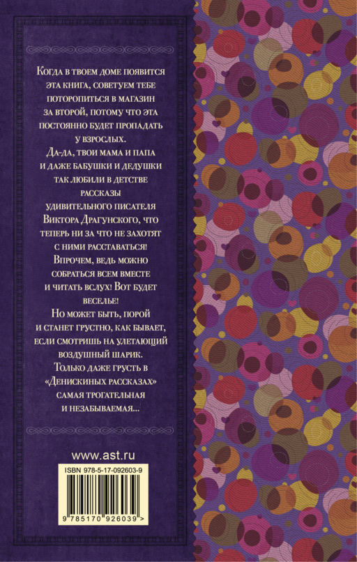 Денискины рассказы