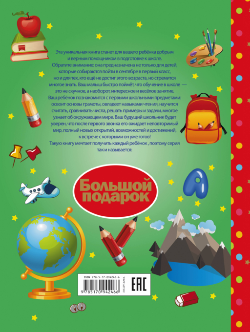 Первоклассникам
