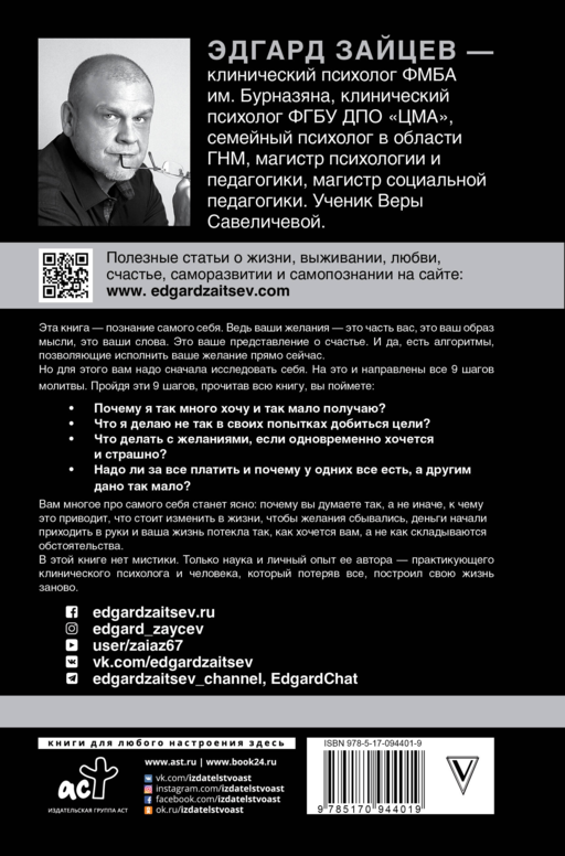 Молитва желаний. 9 шагов на пути к мечте