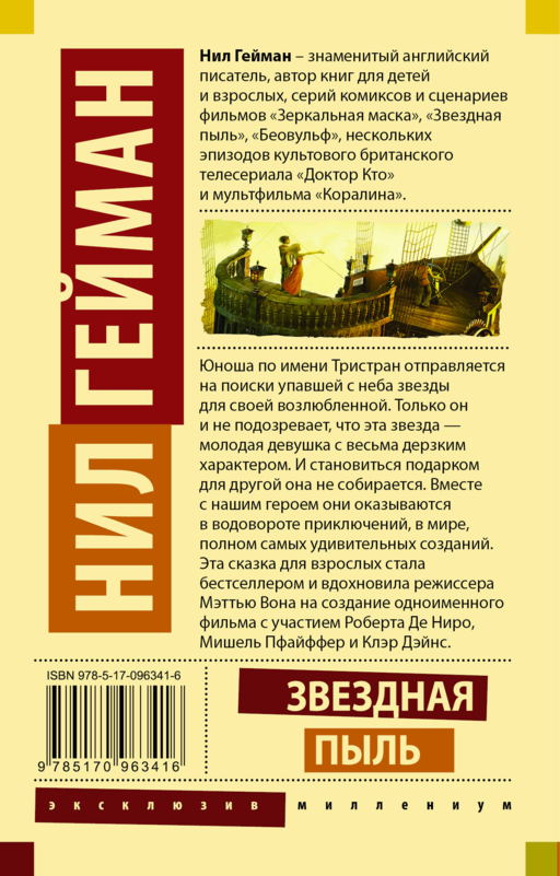 Звездная пыль