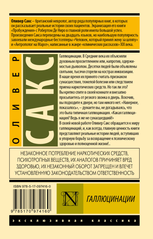 Галлюцинации