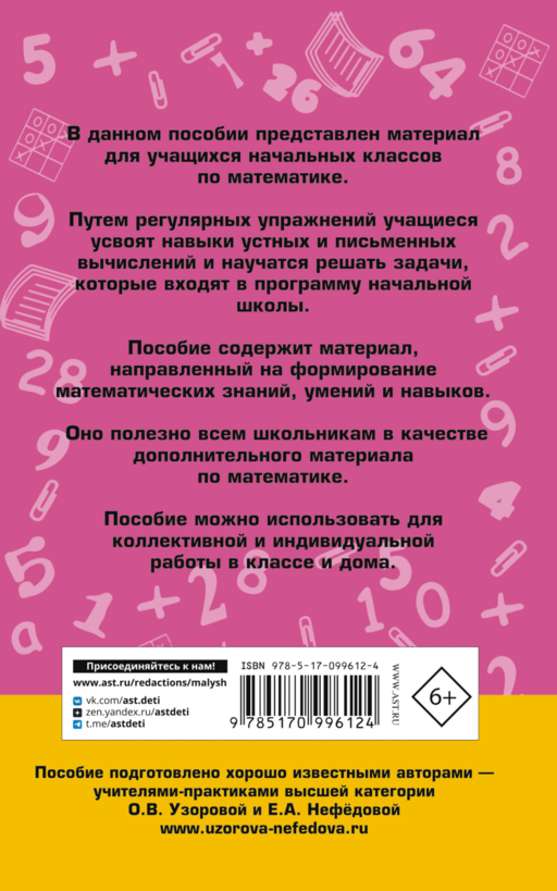 2000 задач и примеров по математике. 1-4 классы