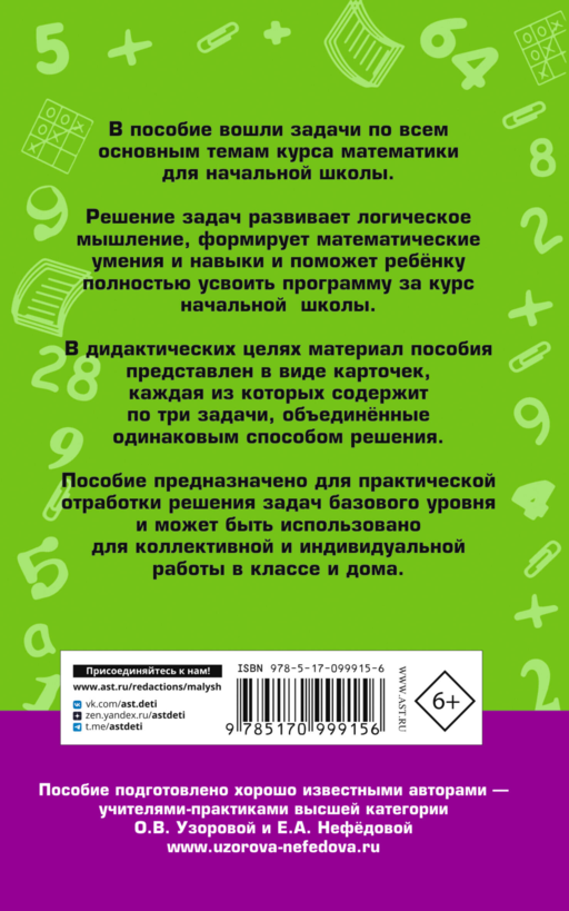 2518 задач по математике. 1-4 классы