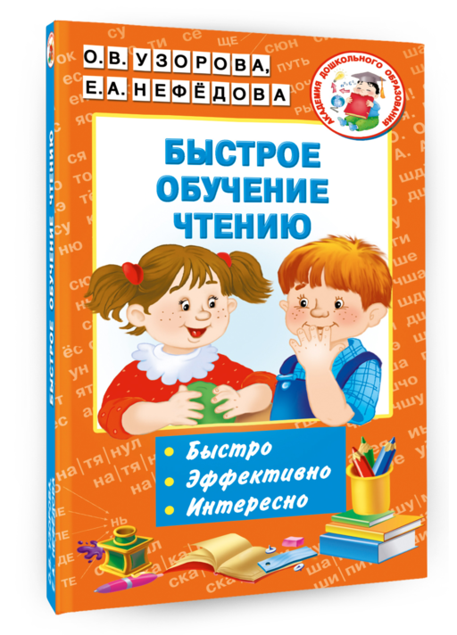 Быстрое обучение чтению