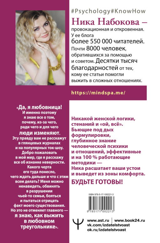 #В постели с твоим мужем. Записки любовницы. Женам читать обязательно!