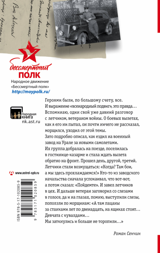 Бессмертный полк