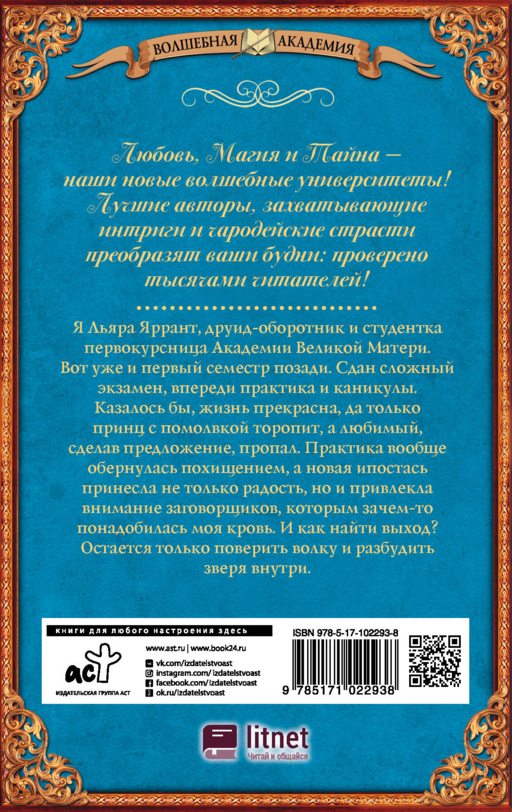 Любимая воина и источник силы