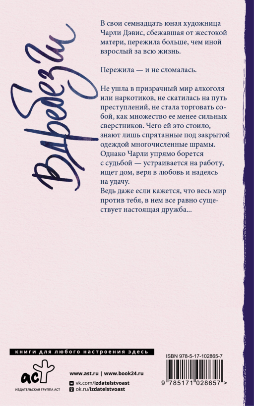 Вдребезги