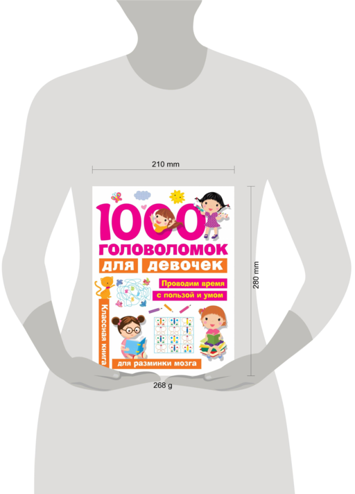 1000 головоломок для девочек