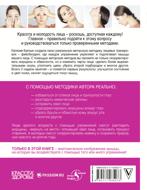 Фейсбилдинг: красота и молодость лица