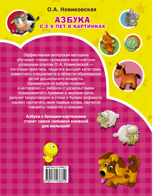 Азбука в картинках с 2-х лет