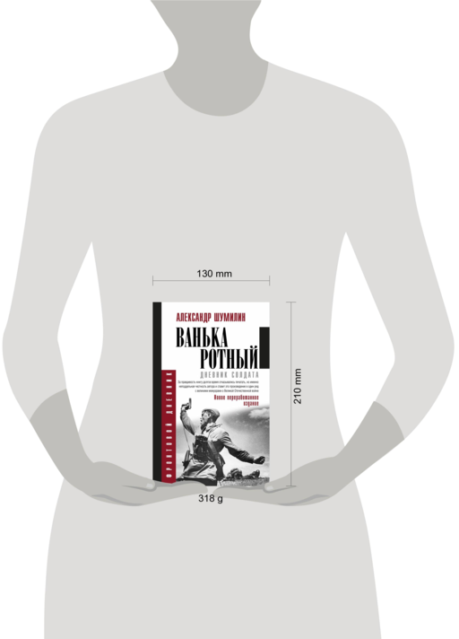 Ванька-ротный