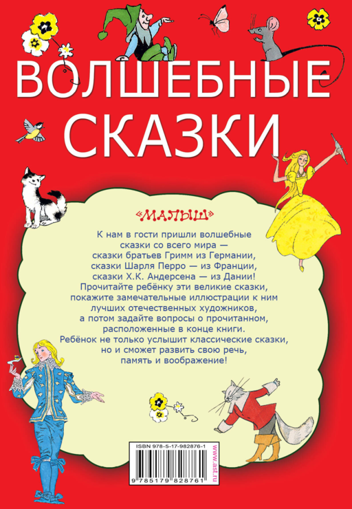 Волшебные сказки