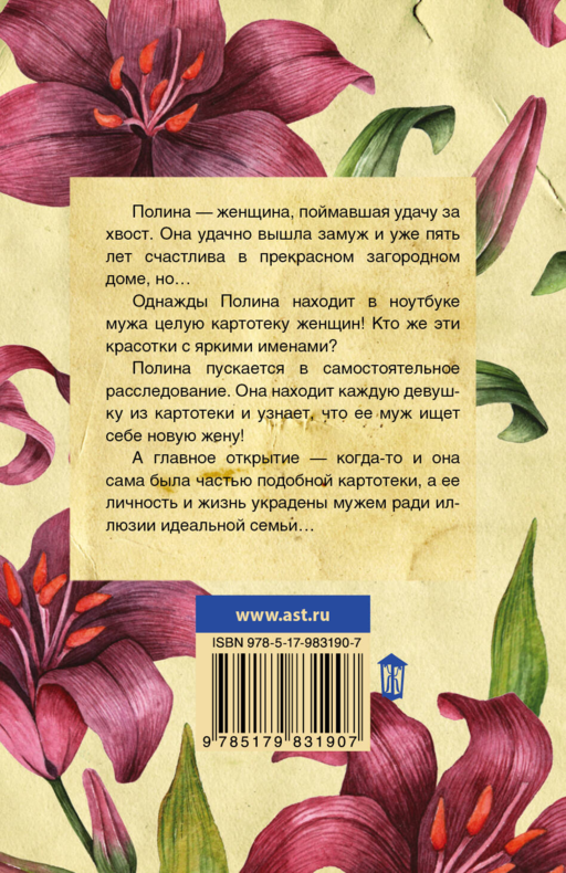 Богиня в бегах