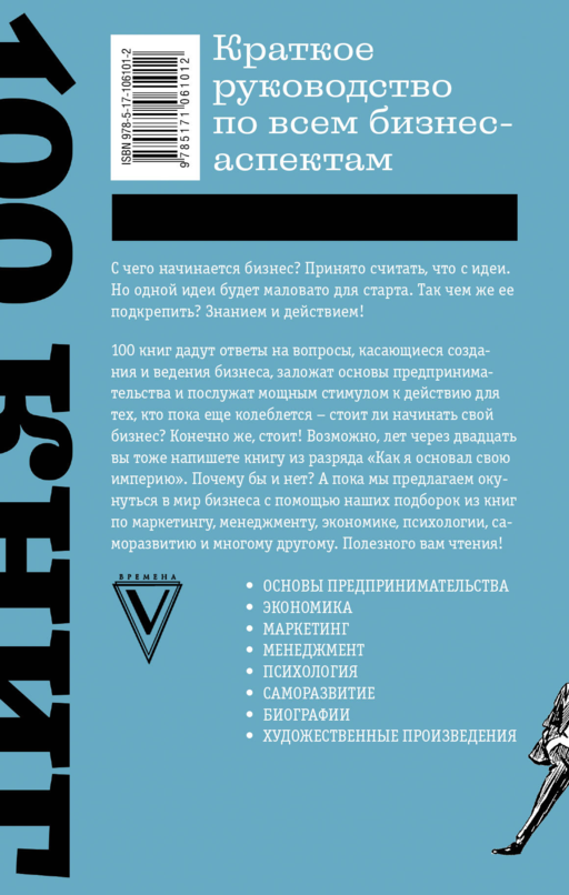 100 книг по бизнесу, которые надо прочитать