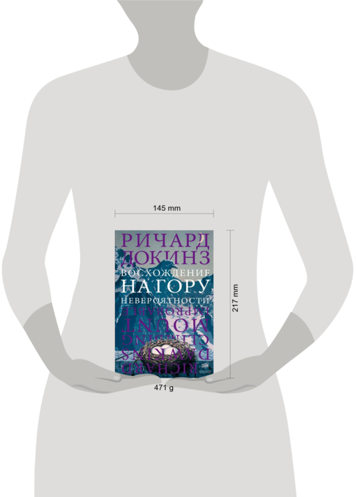 Восхождение на гору Невероятности