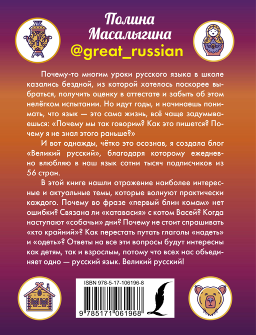 Великий русский