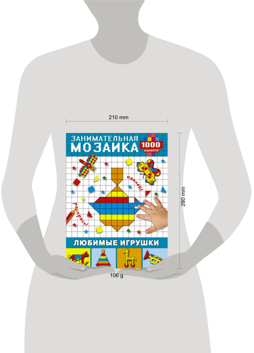 Любимые игрушки