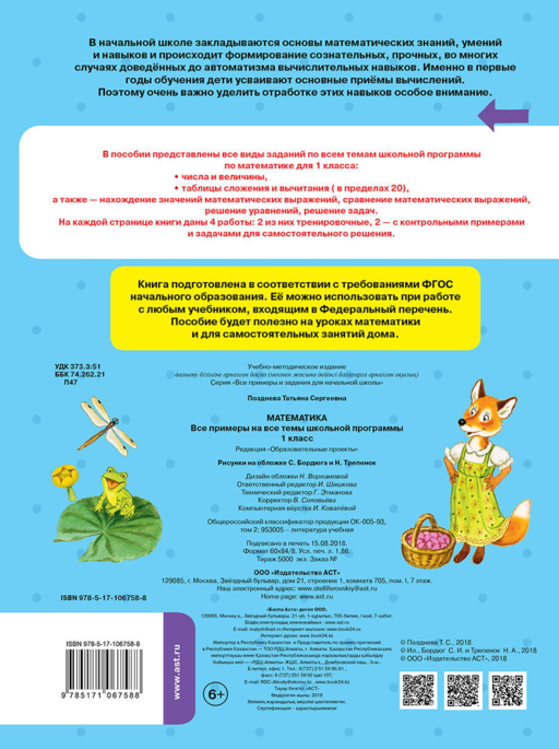 Математика. 1 класс. Все примеры на все темы школьной программы. Новый ФГОС