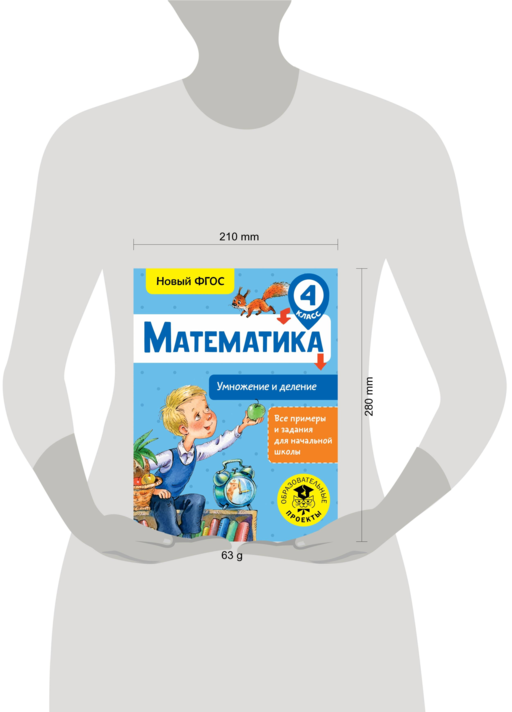 Математика. Умножение и деление. 4 класс