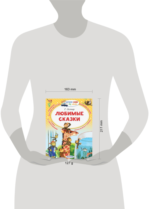 Любимые сказки
